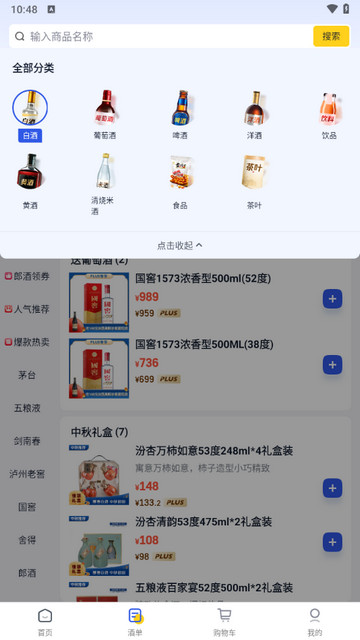 同城酒库2024最新版