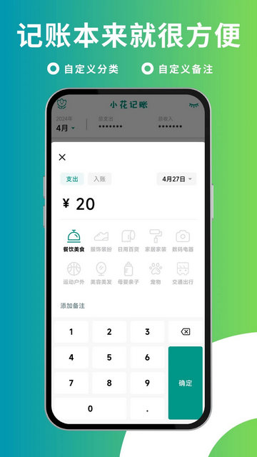 小花记账手机版