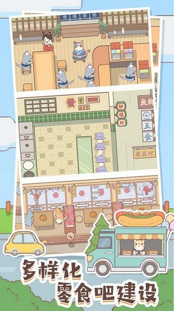 猫咪零食吧免费版