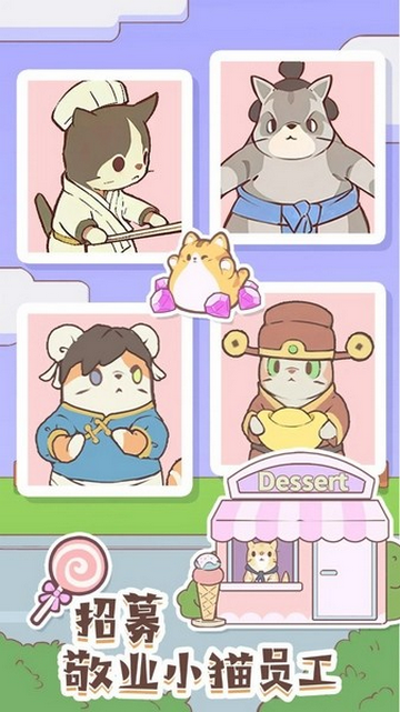 猫咪零食吧免费版