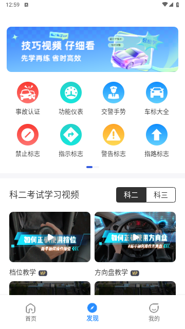 驾考速成通免费版