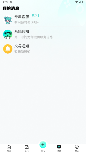 淘个号2025最新版