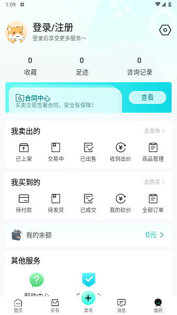 淘个号2025最新版