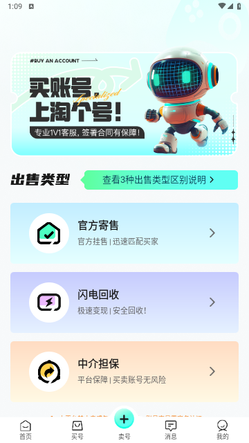 淘个号2025最新版