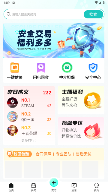 淘个号2025最新版