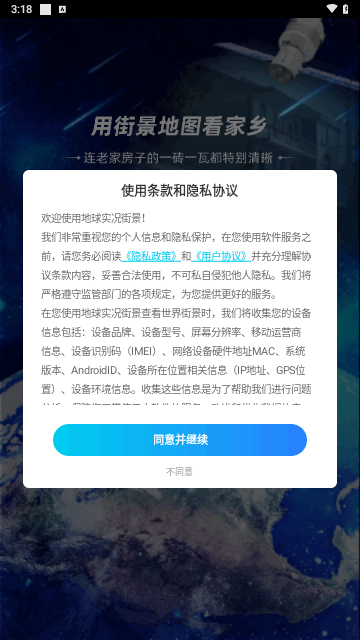 地球实况街景最新版
