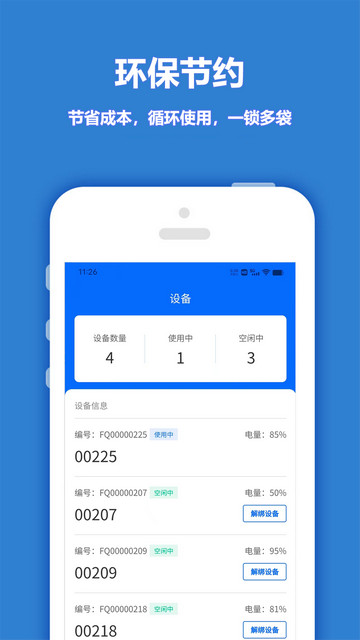 尚尚骑手官方版