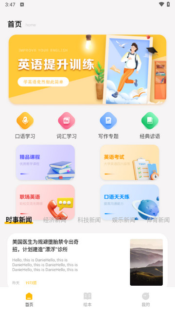 口袋英语2025手机版