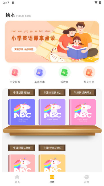 口袋英语2025手机版