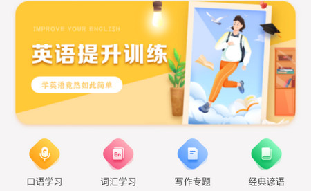 口袋英语2025手机版