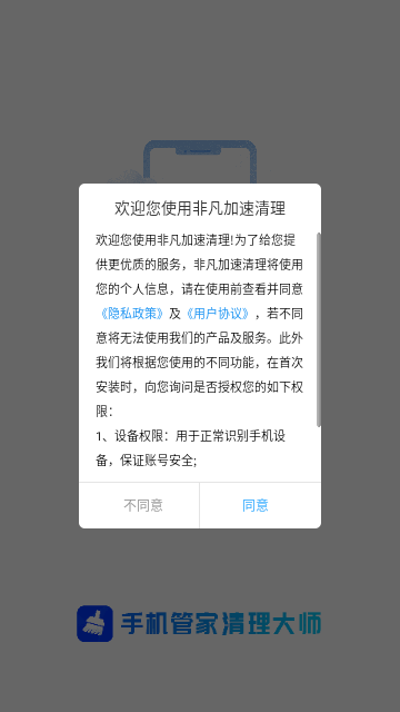 非凡加速清理最新版