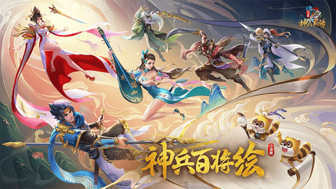 小浣熊神兵列传2024最新版