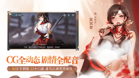 江湖如梦免费版