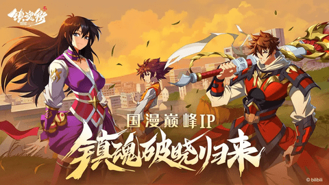 镇魂街破晓2024最新版