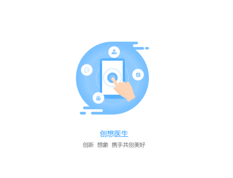 创想医生2024最新版