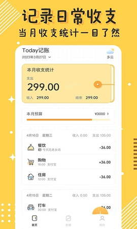 Today记账手机版