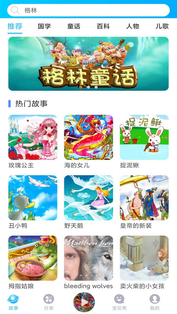 童话故事屋手机版