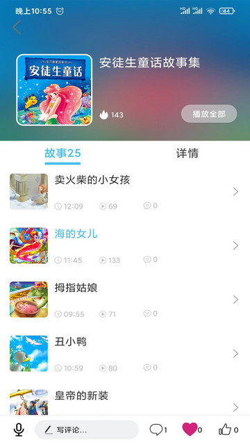 童话故事屋手机版