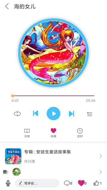 童话故事屋手机版