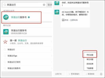 享道出行司机端最新版