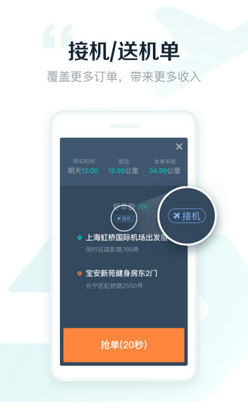 享道出行司机端最新版