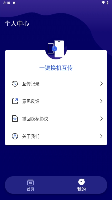 克隆传输大师最新版