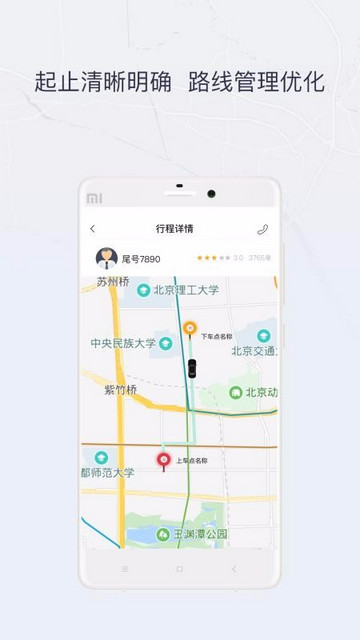东风出行司机车机版