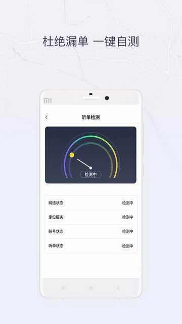 东风出行司机车机版