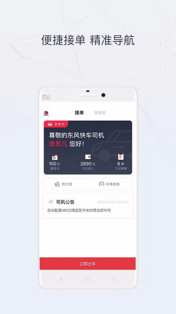 东风出行司机车机版