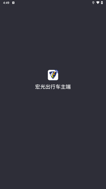 宏光出行车主端最新版