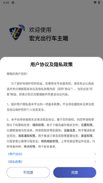 宏光出行车主端最新版