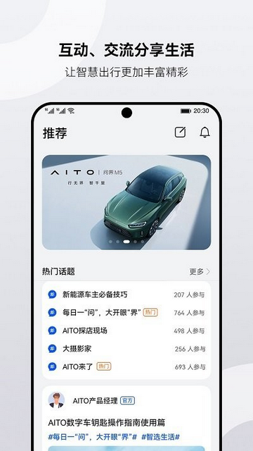 AITO最新版