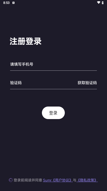 Sumr交友最新版