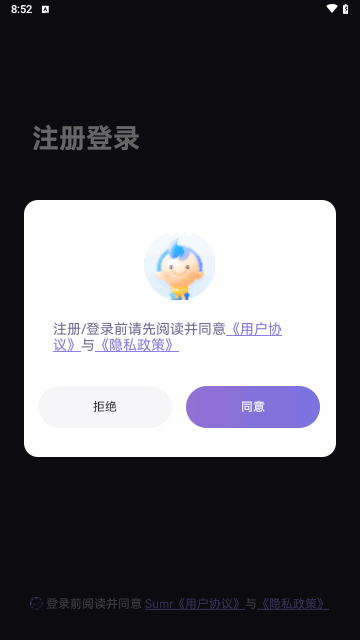 Sumr交友最新版
