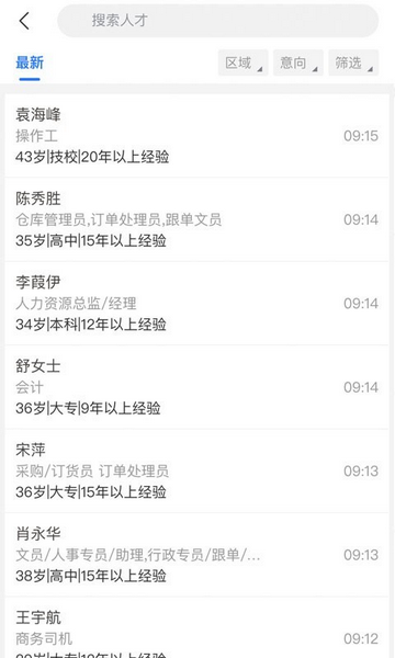 快捷人才网软件免费版