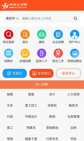 快捷人才网软件免费版