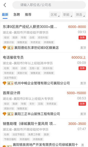 快捷人才网软件免费版