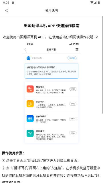 出国翻译耳机官方版