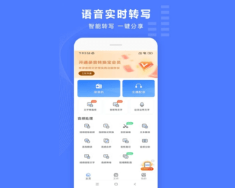 录音转换宝2025最新版