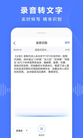 录音转换宝2025最新版