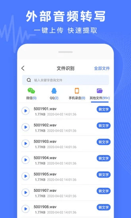 录音转换宝2025最新版