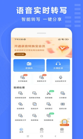 录音转换宝2025最新版