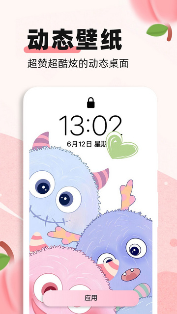 蜜桃主题壁纸手机版