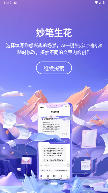 AI创作大师免费版