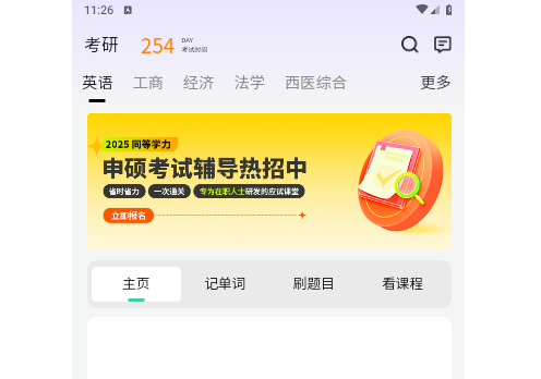 读研小助手免费版