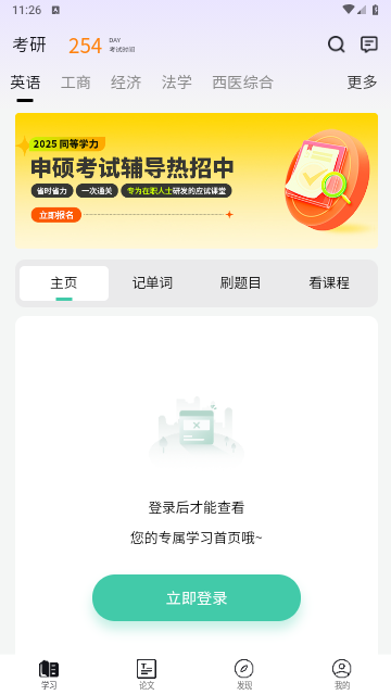 读研小助手免费版
