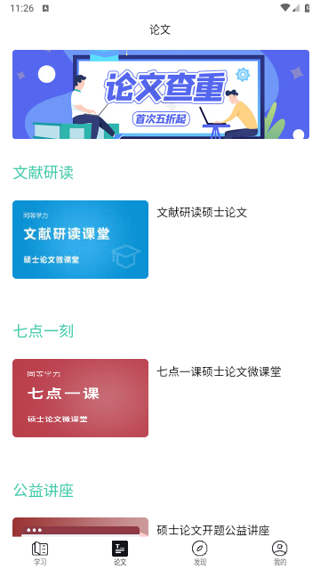 读研小助手免费版