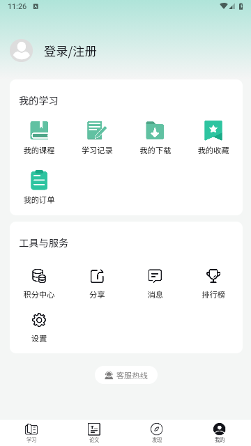 读研小助手免费版