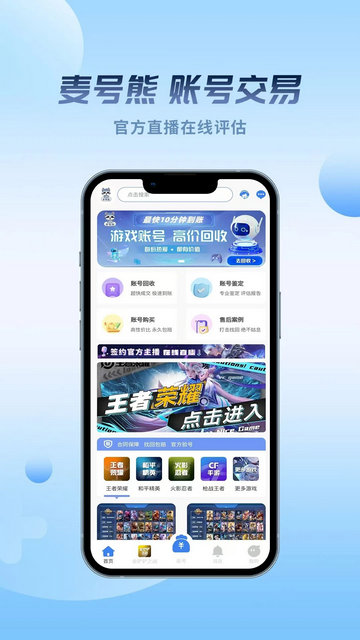 麦号熊游戏交易平台最新版