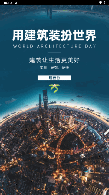 筑云台最新版